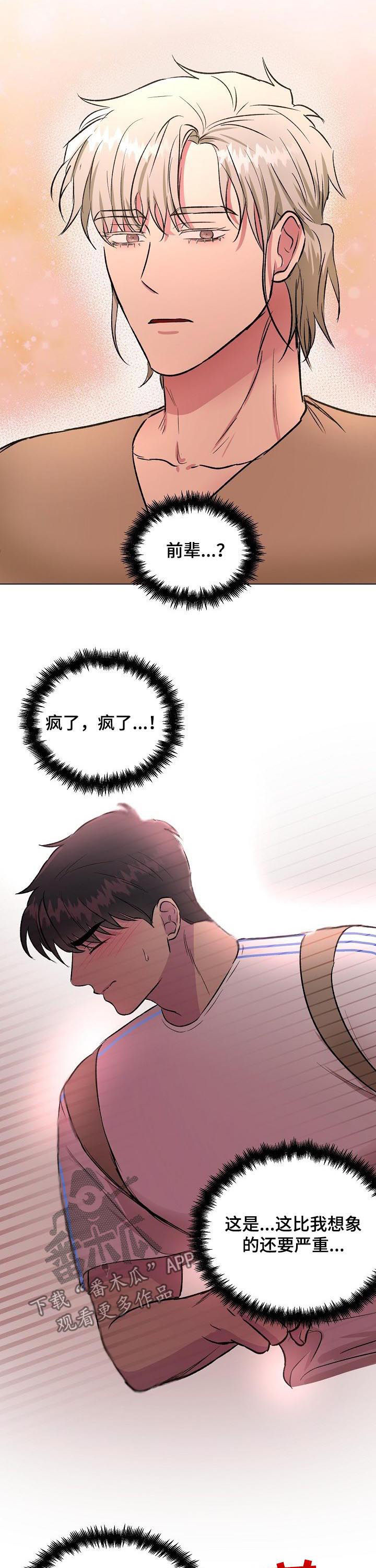 爱的魔力转圈圈游戏规则及玩法漫画,第20章：联系3图