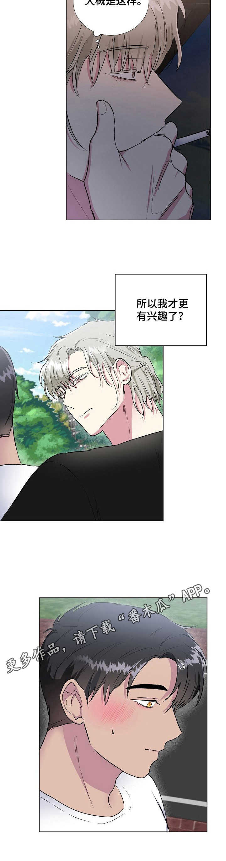 爱的魔力转圈圈游戏规则及玩法漫画,第14章：焦点5图