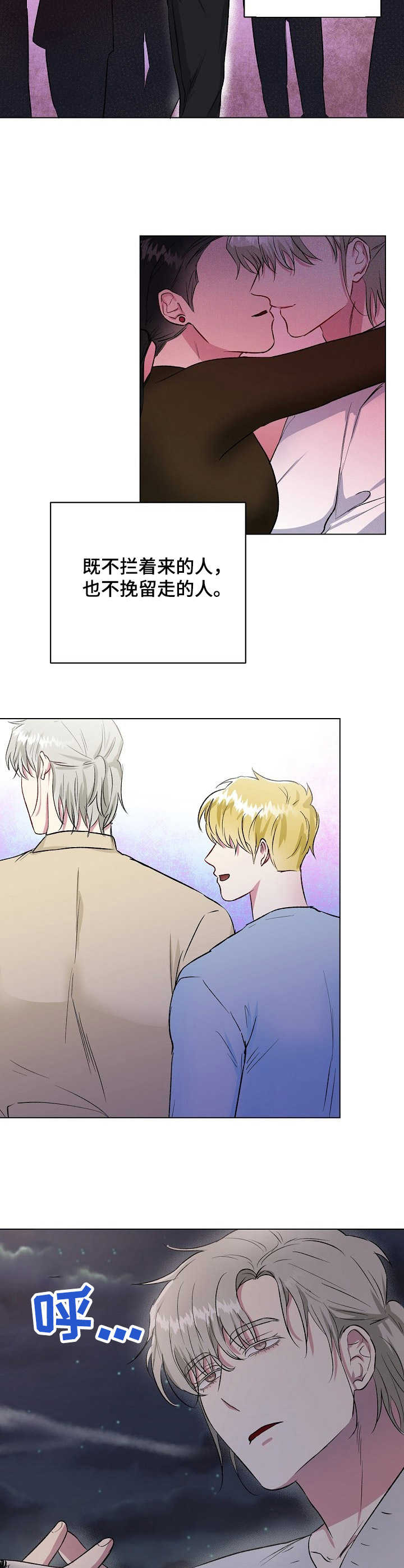 爱的魔力转圈圈游戏规则及玩法漫画,第14章：焦点2图