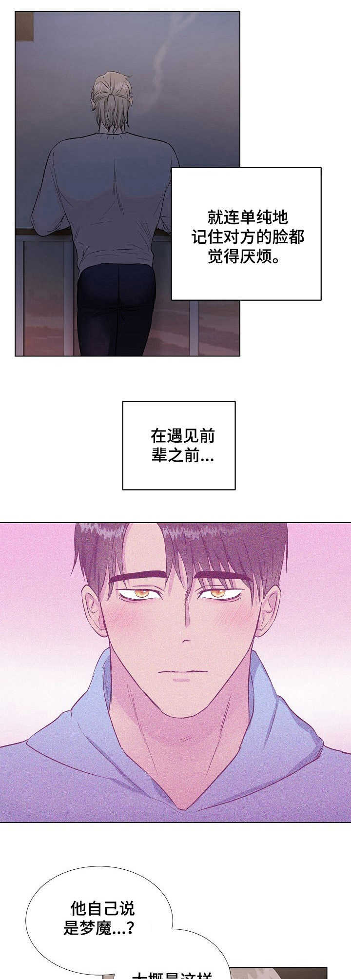 爱的魔力转圈圈游戏规则及玩法漫画,第14章：焦点4图