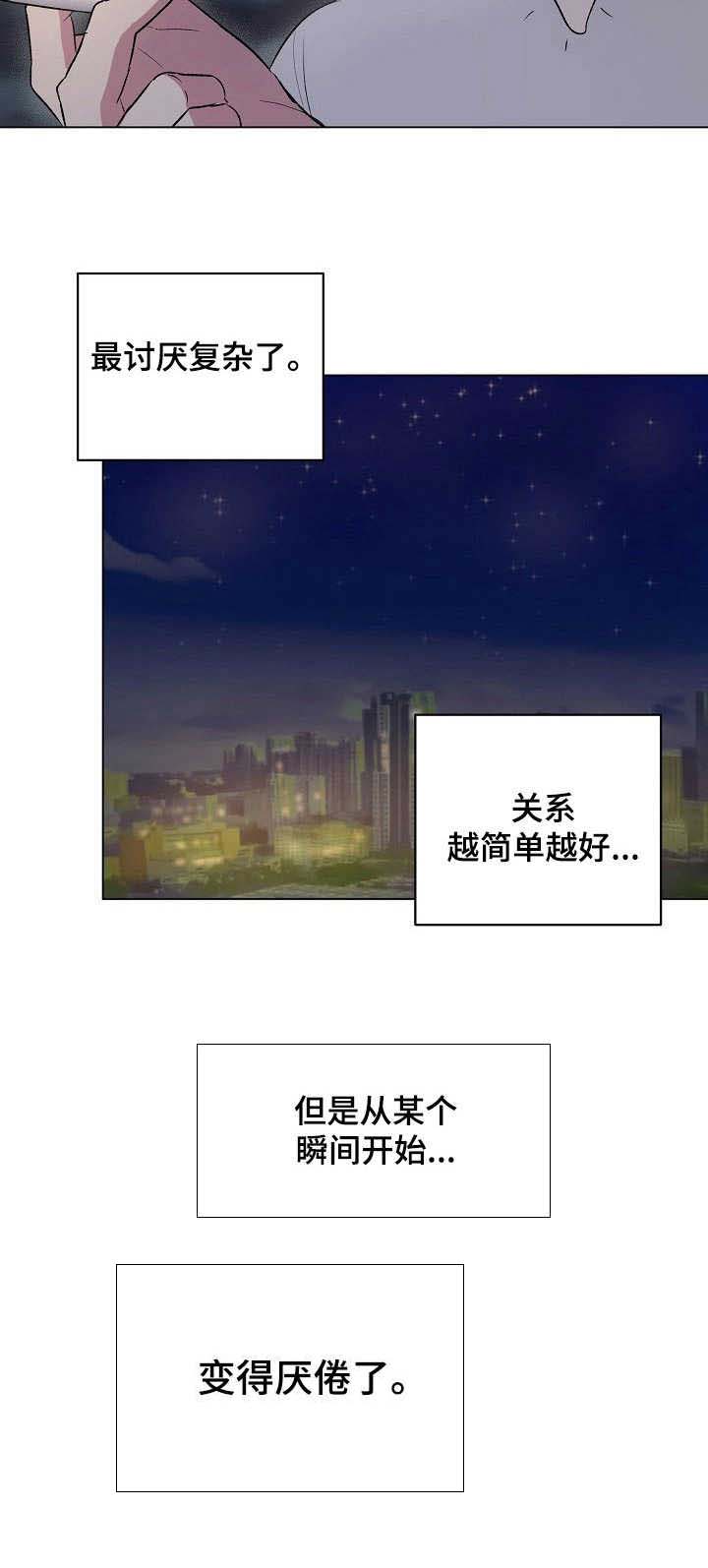爱的魔力转圈圈游戏规则及玩法漫画,第14章：焦点3图