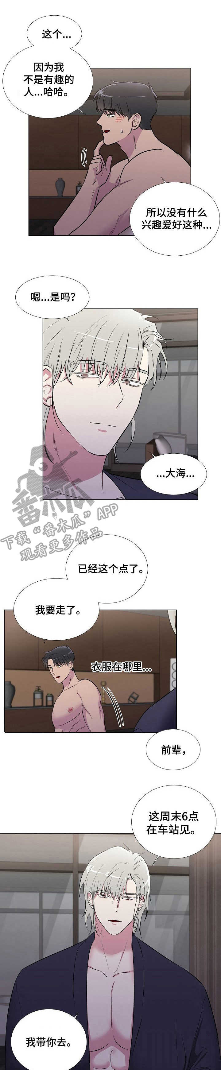 爱的魔力转圈圈华子雯雯笔趣阁鬼脚七txt漫画,第11章：刮目相看4图