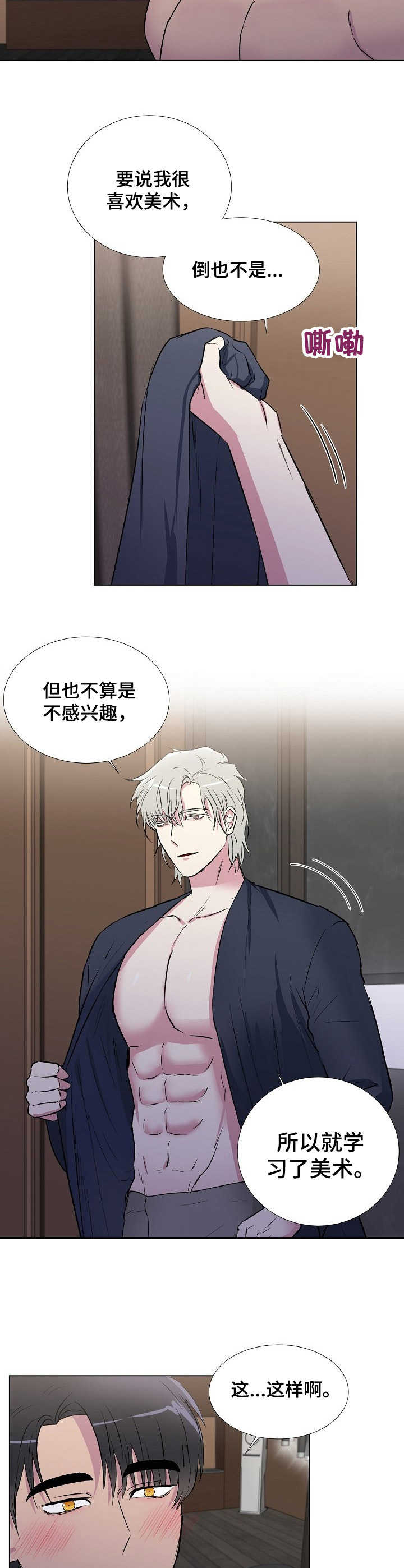 爱的魔力转圈圈华子雯雯笔趣阁鬼脚七txt漫画,第11章：刮目相看2图