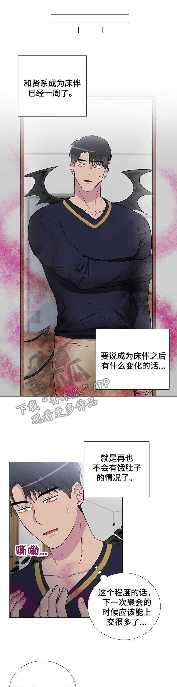 爱的魔力转圈圈华子雯雯笔趣阁鬼脚七txt漫画,第9章：不对劲1图