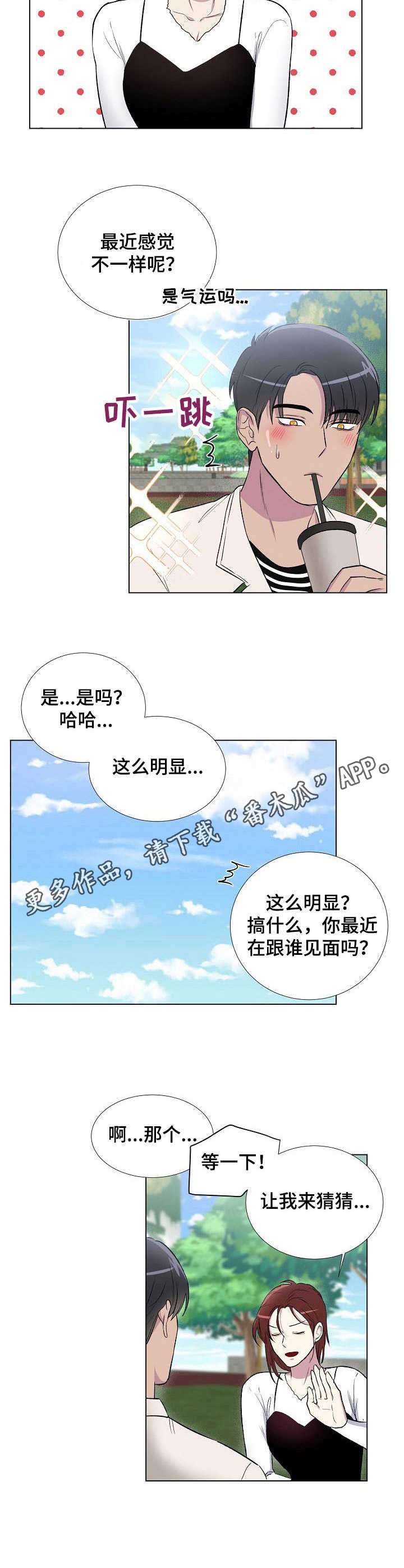 爱的魔力转圈圈华子雯雯笔趣阁鬼脚七txt漫画,第9章：不对劲4图