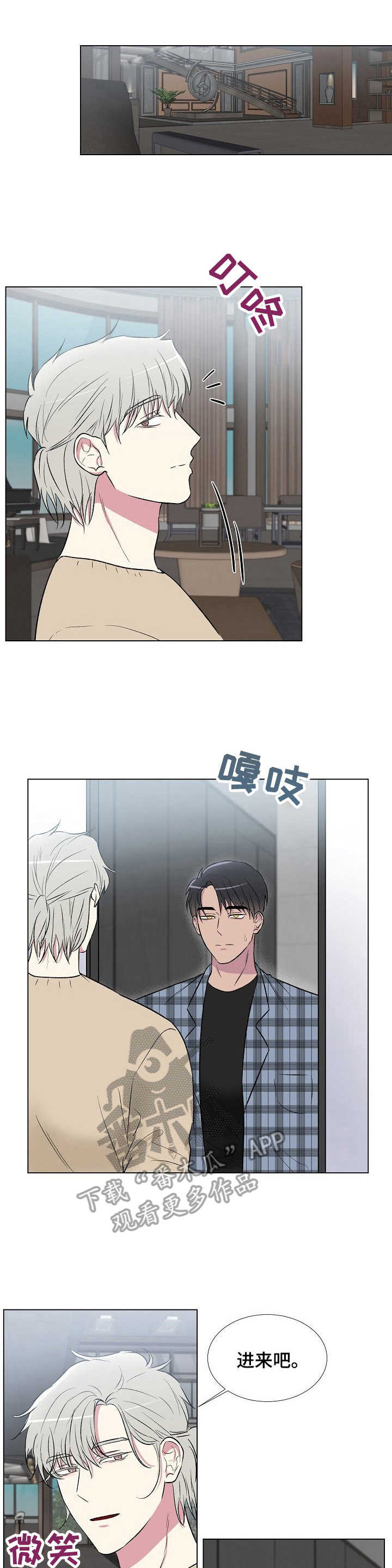 爱的魔力漫画,第7章：坦白1图