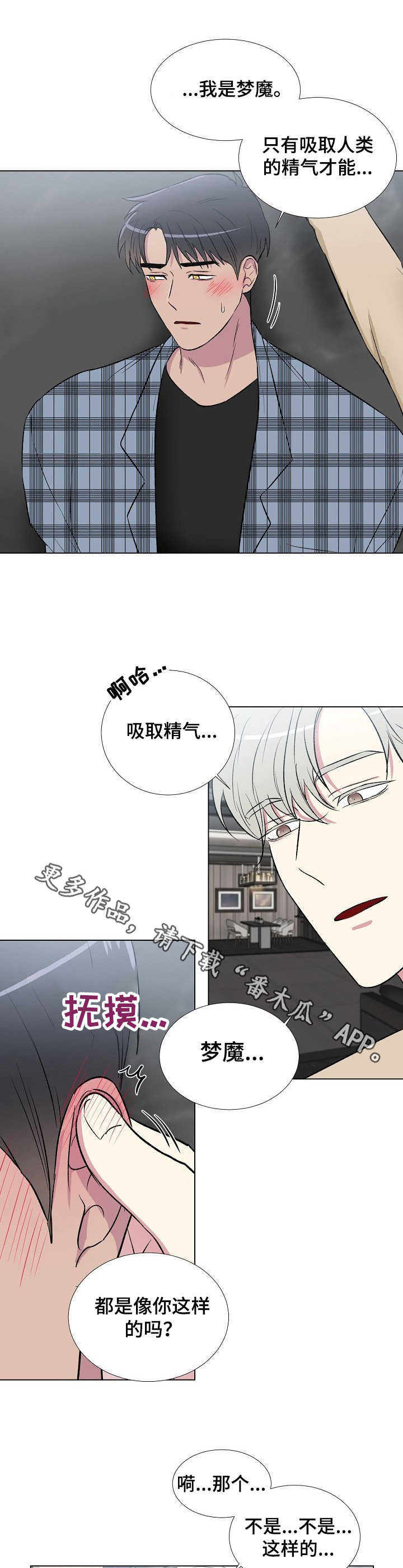 爱的魔力漫画,第7章：坦白5图
