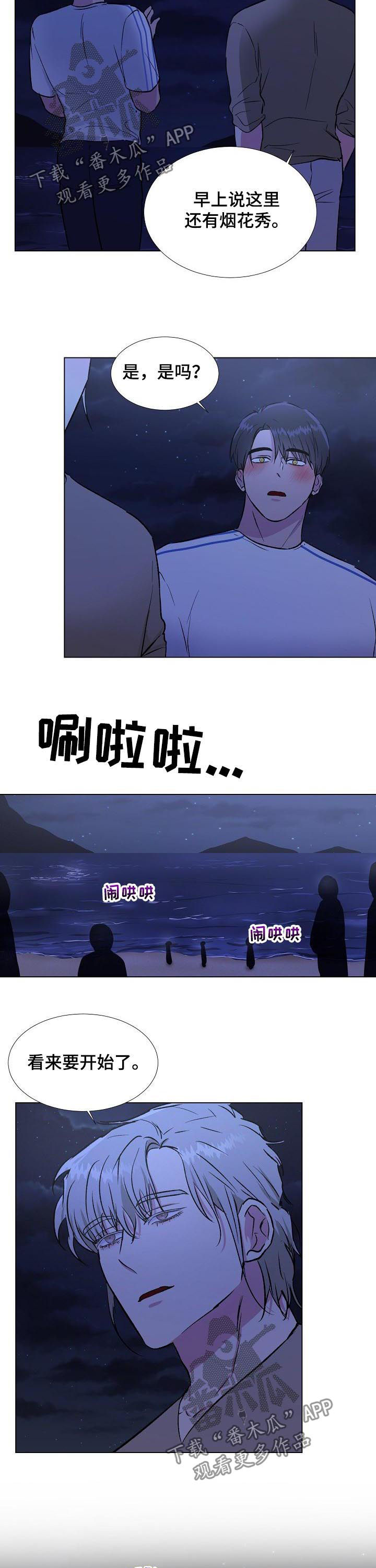 爱的魔力转圈圈游戏规则及玩法漫画,第22章：烟花秀3图