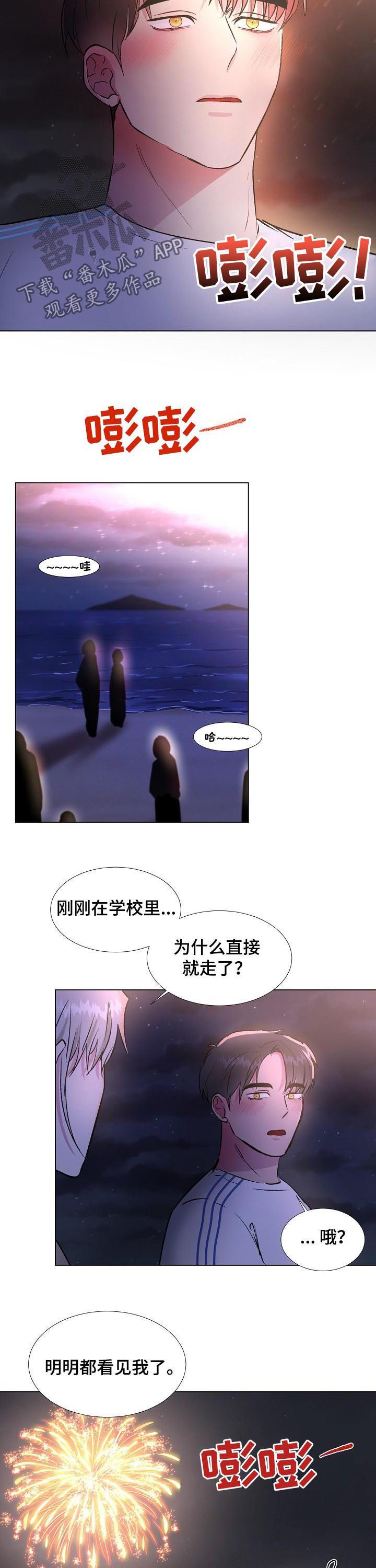 爱的魔力转圈圈游戏规则及玩法漫画,第22章：烟花秀5图