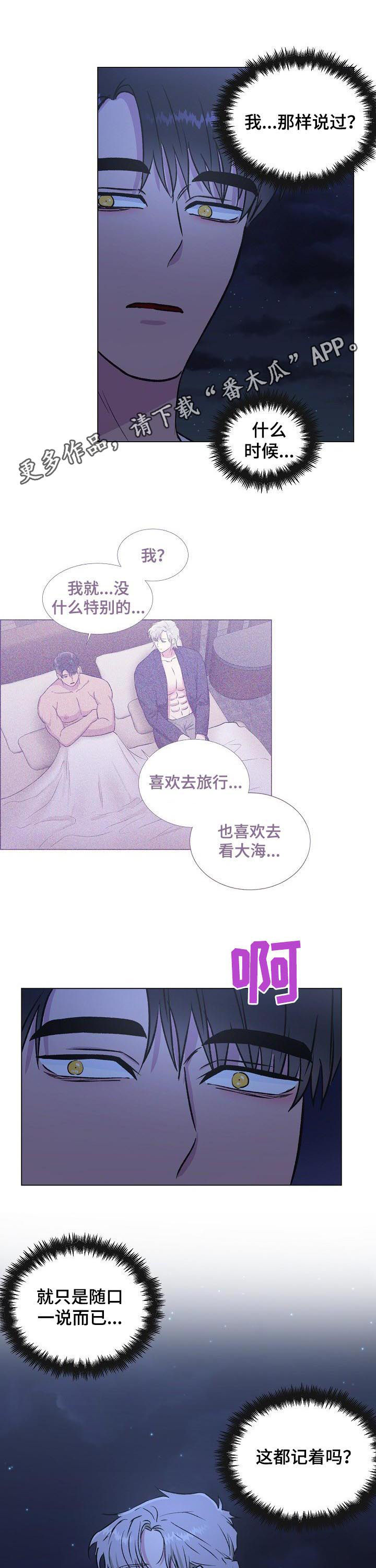 爱的魔力转圈圈游戏规则及玩法漫画,第22章：烟花秀1图
