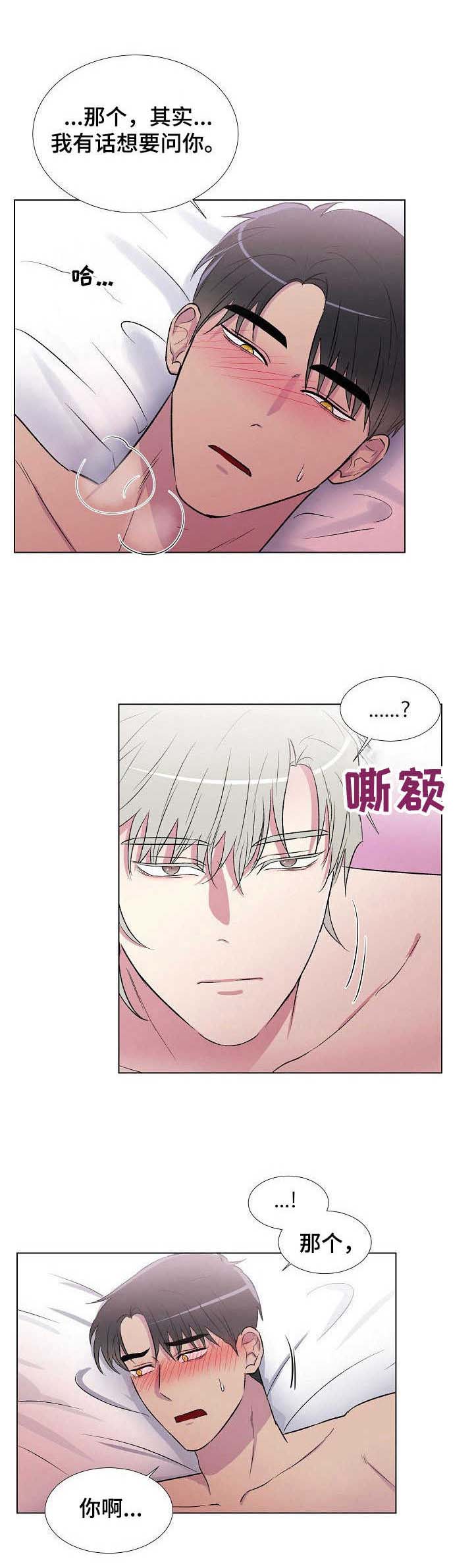 爱的魔力转圈圈游戏规则及玩法漫画,第10章：好奇4图