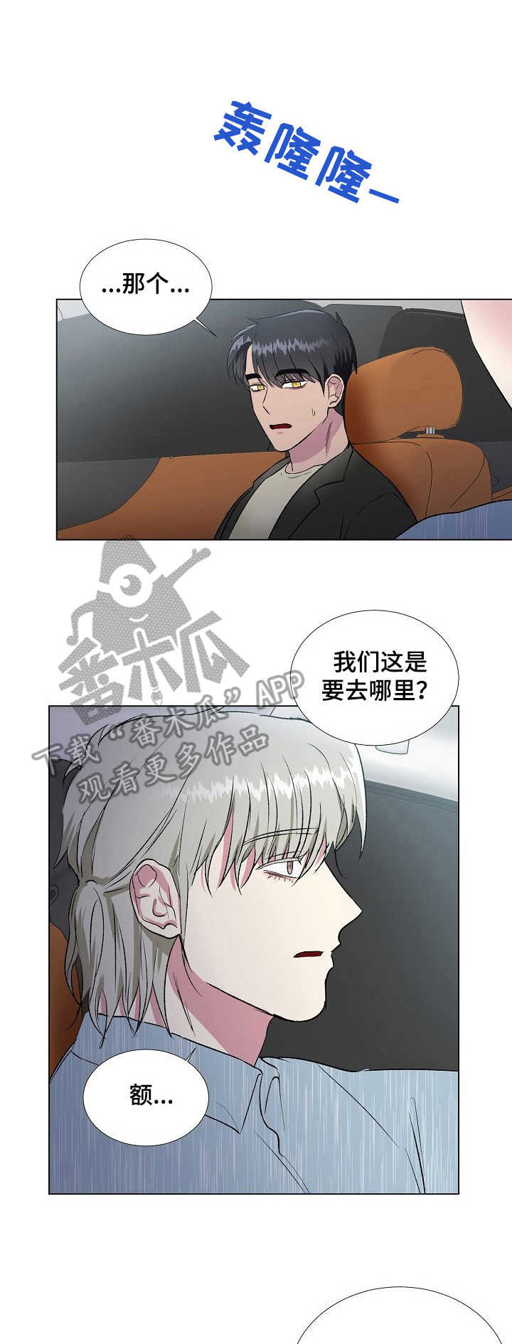 爱的魔力转圈圈游戏规则及玩法漫画,第15章：美食1图