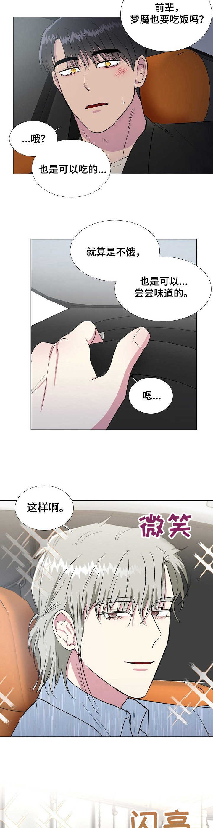 爱的魔力转圈圈游戏规则及玩法漫画,第15章：美食2图