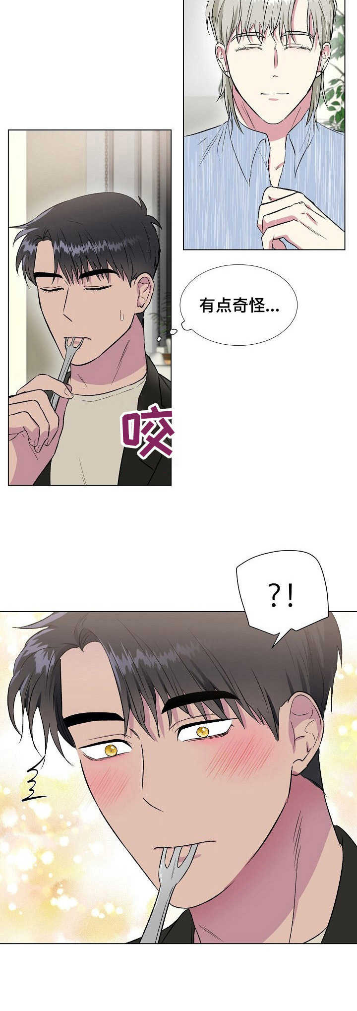 爱的魔力转圈圈游戏规则及玩法漫画,第15章：美食4图