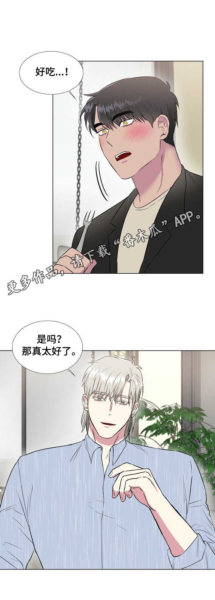 爱的魔力转圈圈游戏规则及玩法漫画,第15章：美食5图