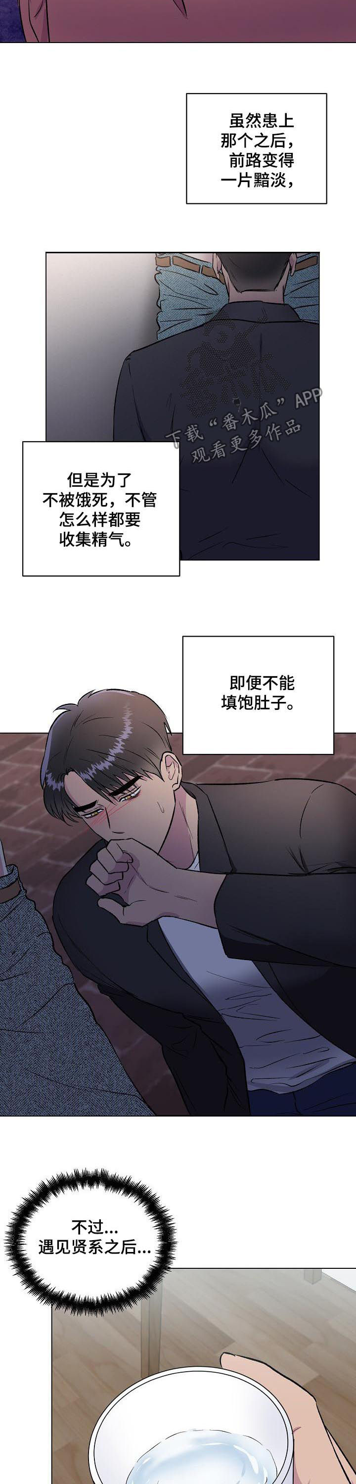 爱的魔力转圈圈华子雯雯笔趣阁鬼脚七txt漫画,第18章：爱上人类4图