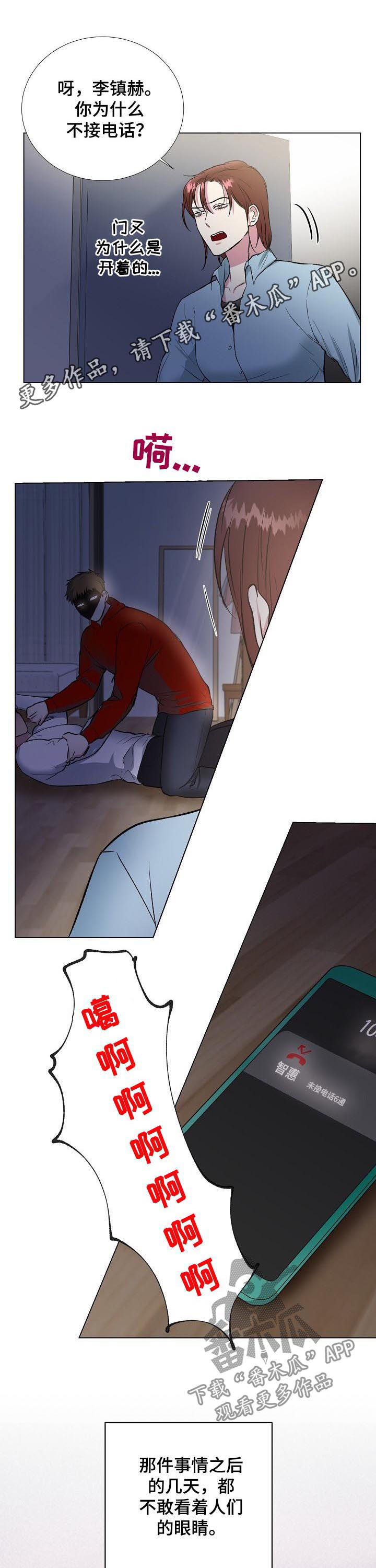 爱的魔力转圈圈华子雯雯笔趣阁鬼脚七txt漫画,第18章：爱上人类1图