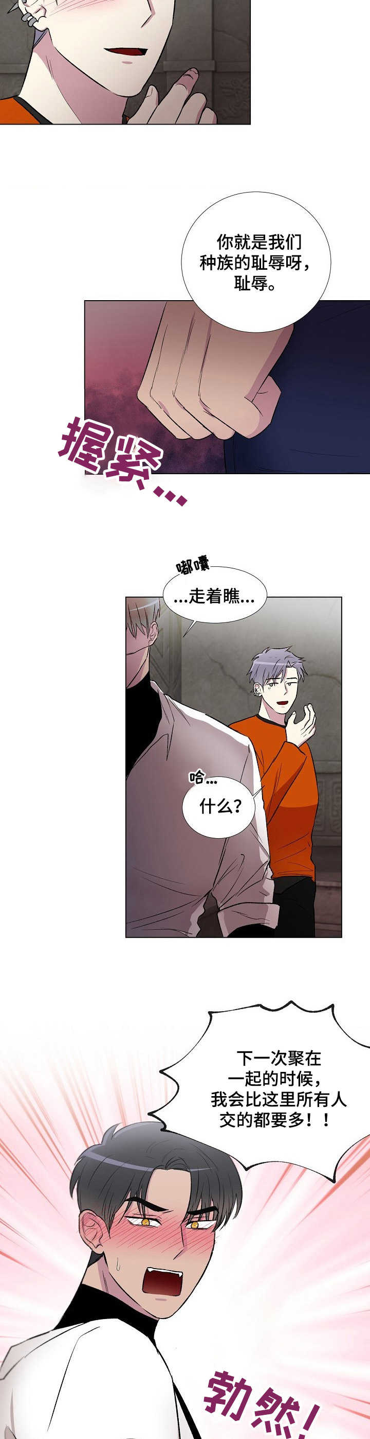 爱的魔力漫画,第6章：联系2图