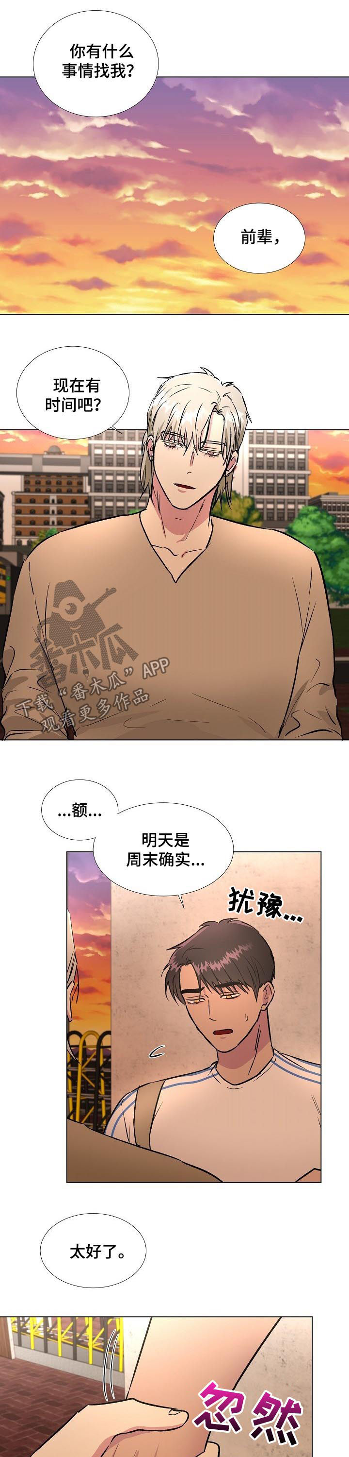 爱的魔力转圈圈游戏规则及玩法漫画,第21章：大海5图
