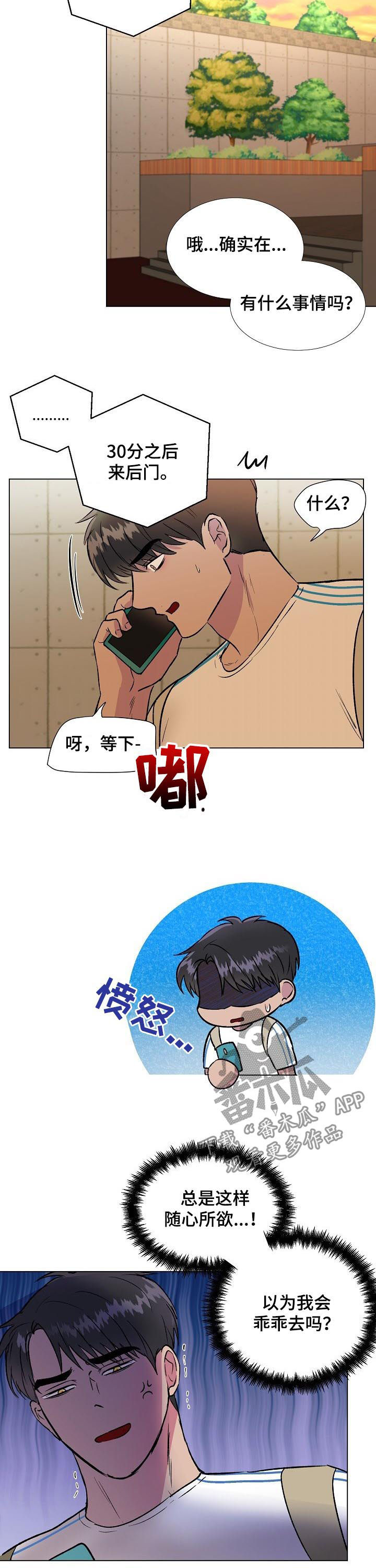 爱的魔力转圈圈游戏规则及玩法漫画,第21章：大海2图