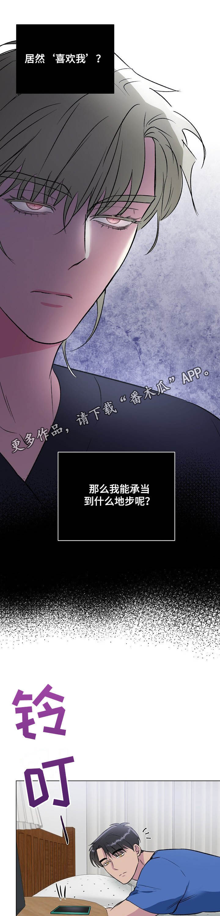 爱的魔力转圈圈免费阅读小说华子漫画,第29章：酒店1图