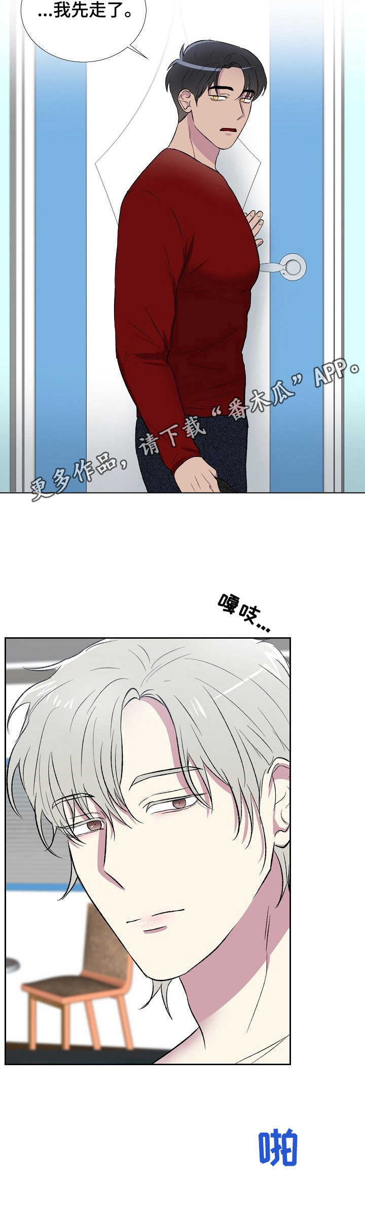 爱的魔力漫画,第4章： 再次尝试5图