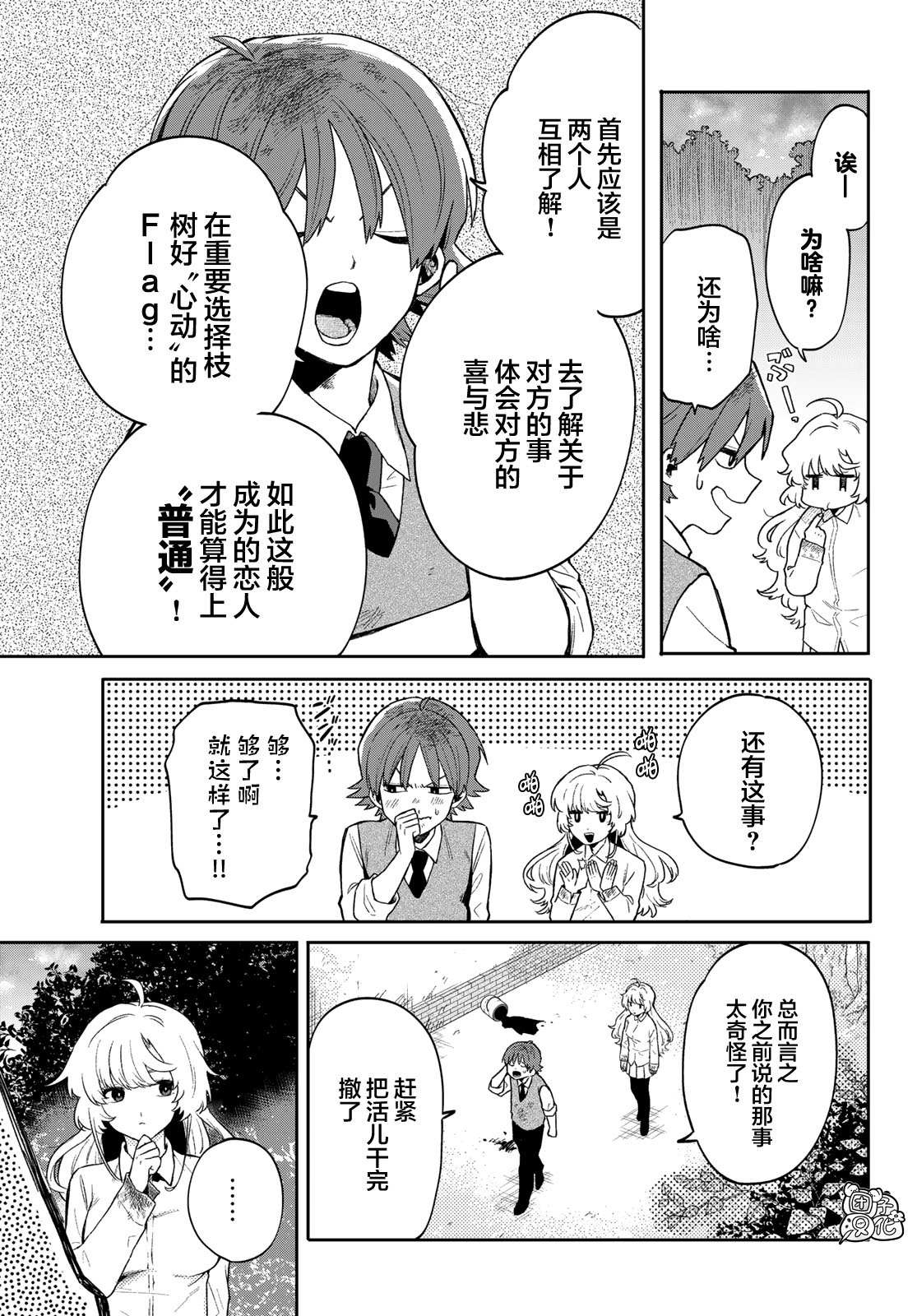 最偏僻的宿舍漫画,第2话5图