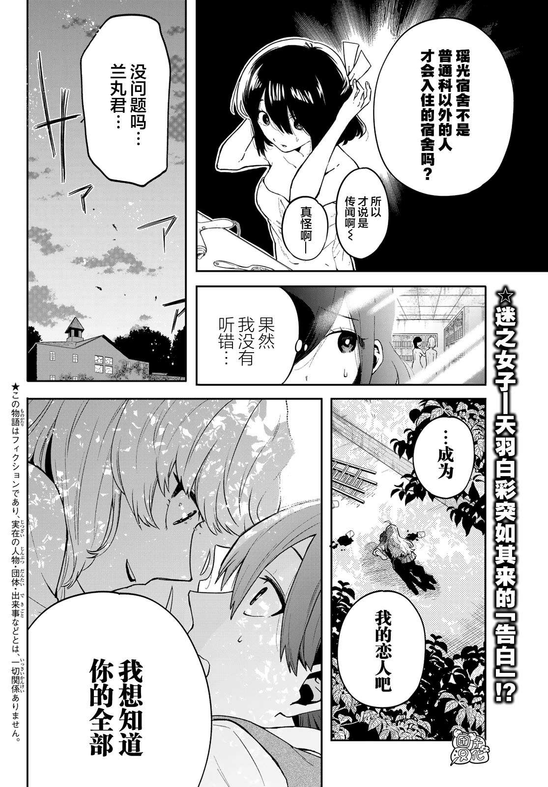 最偏僻的宿舍漫画,第2话2图
