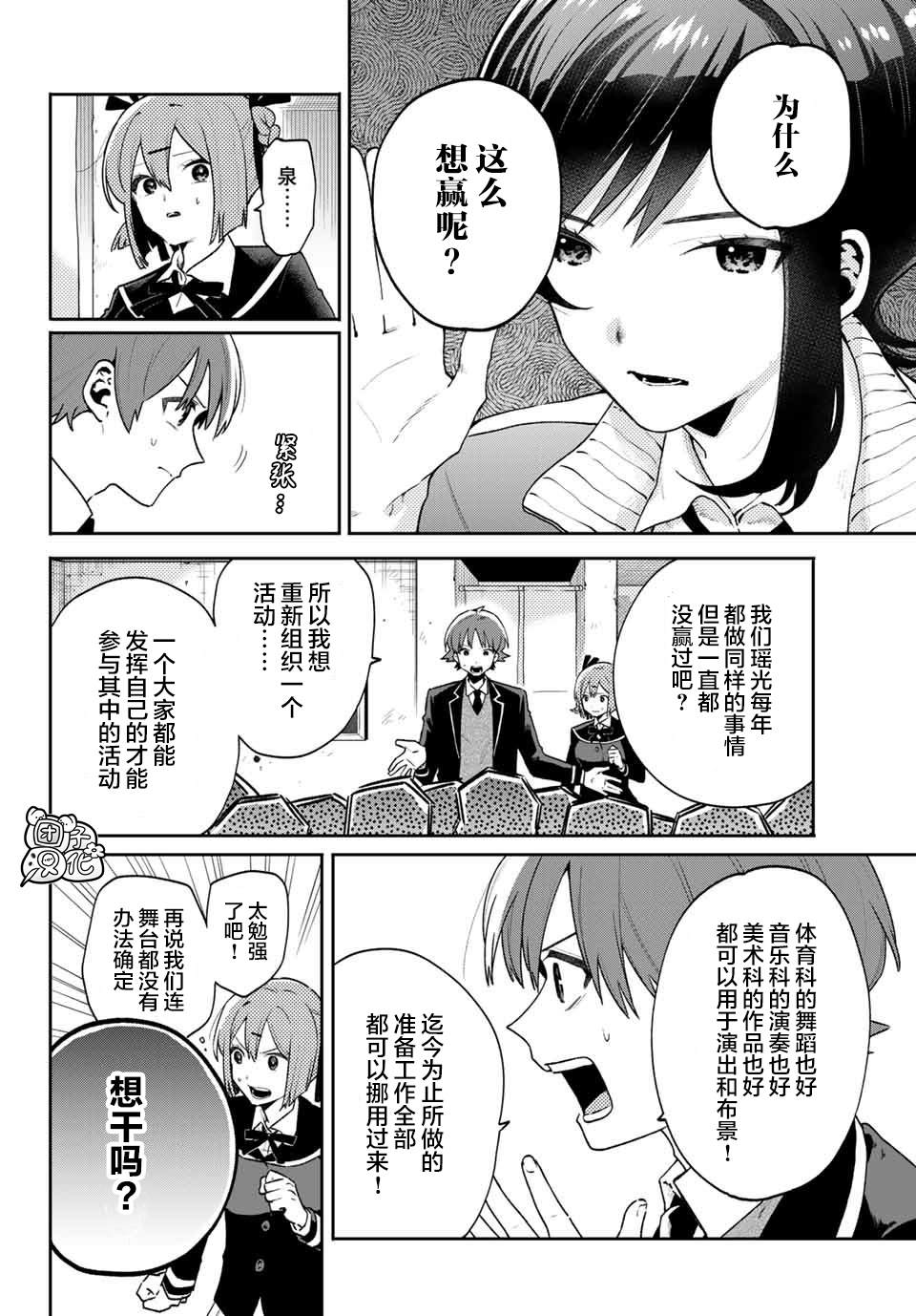 最偏僻的宿舍漫画,第9话2图