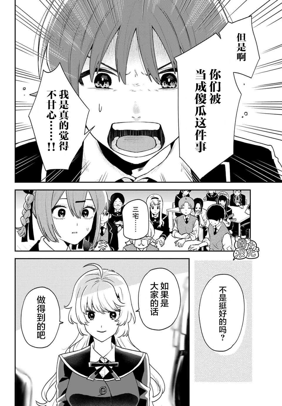 最偏僻的宿舍漫画,第9话4图