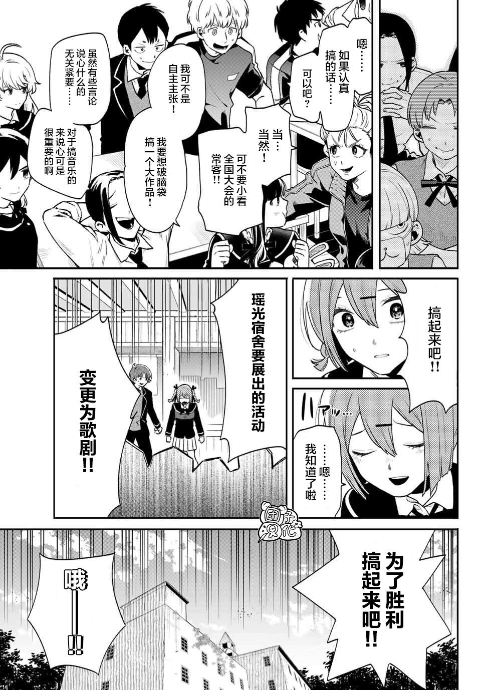 最偏僻的宿舍漫画,第9话5图