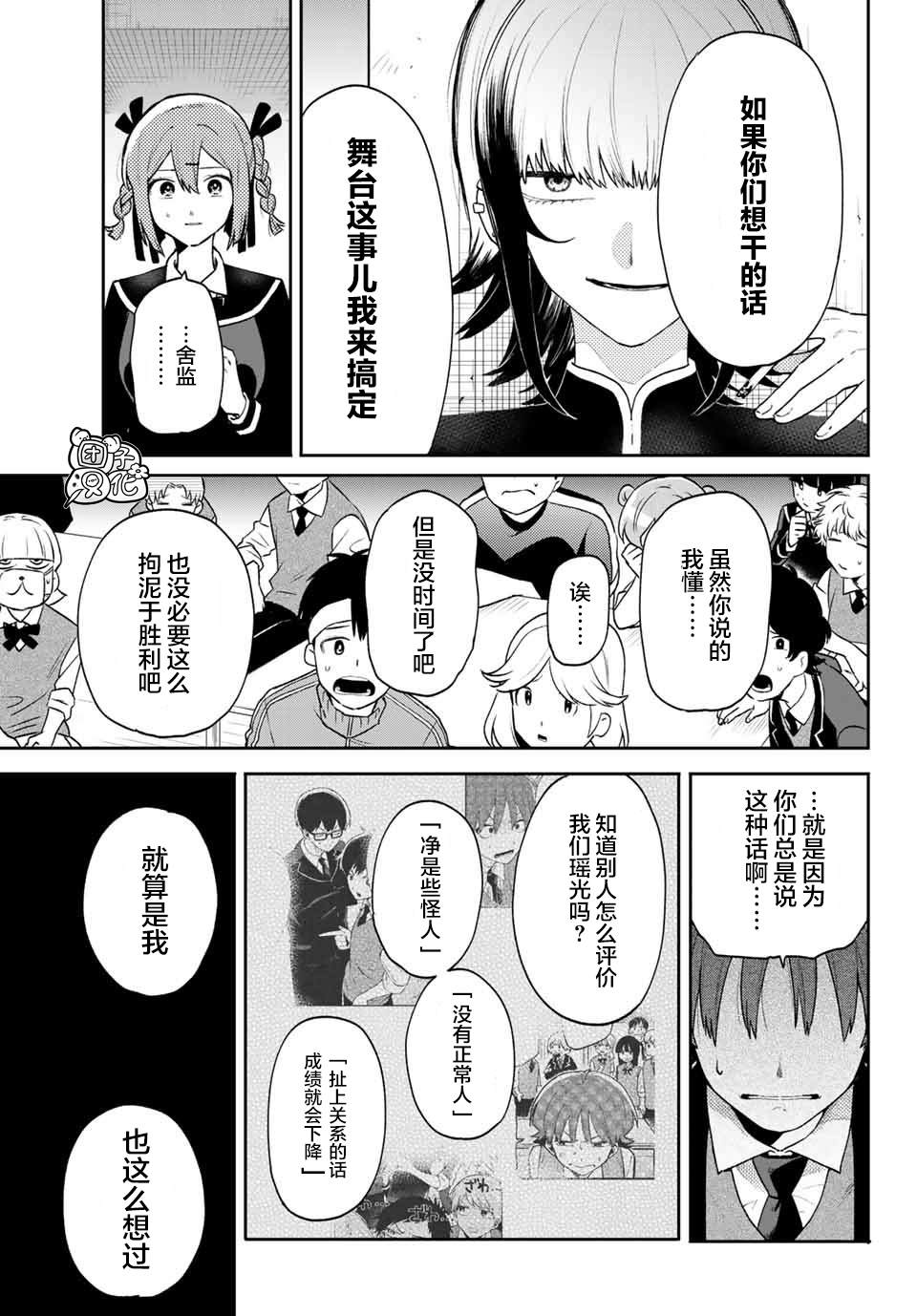 最偏僻的宿舍漫画,第9话3图