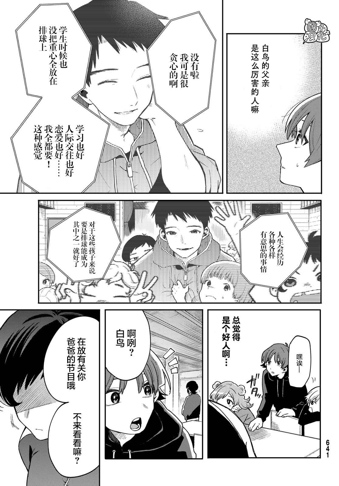 最偏僻的宿舍漫画,第5话5图