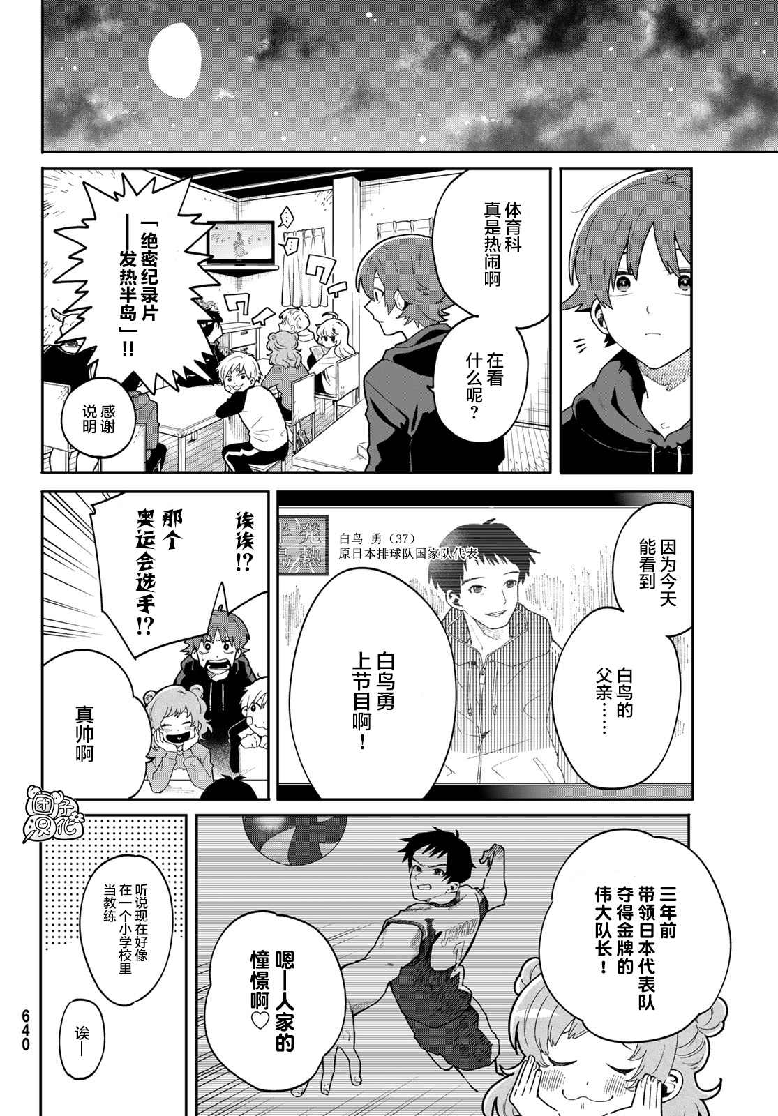 最偏僻的宿舍漫画,第5话4图