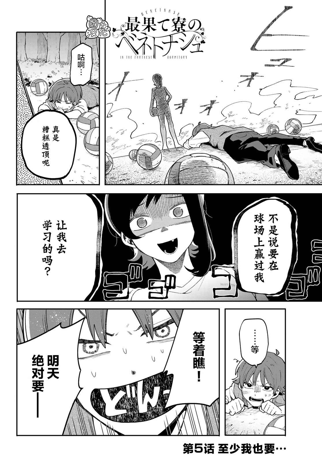 最偏僻的宿舍漫画,第5话2图