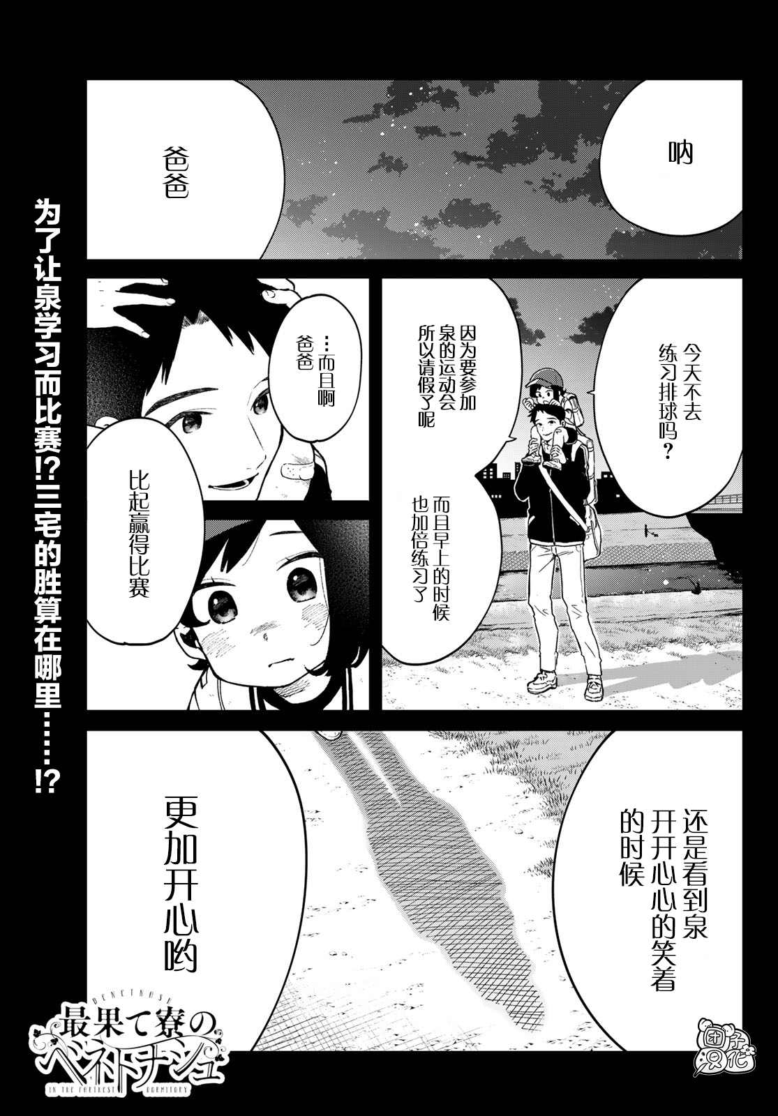 最偏僻的宿舍漫画,第5话1图