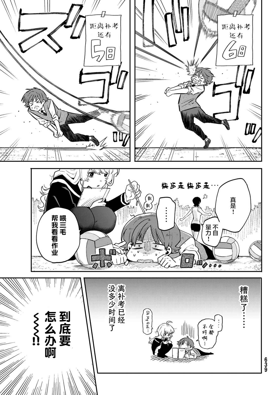 最偏僻的宿舍漫画,第5话3图