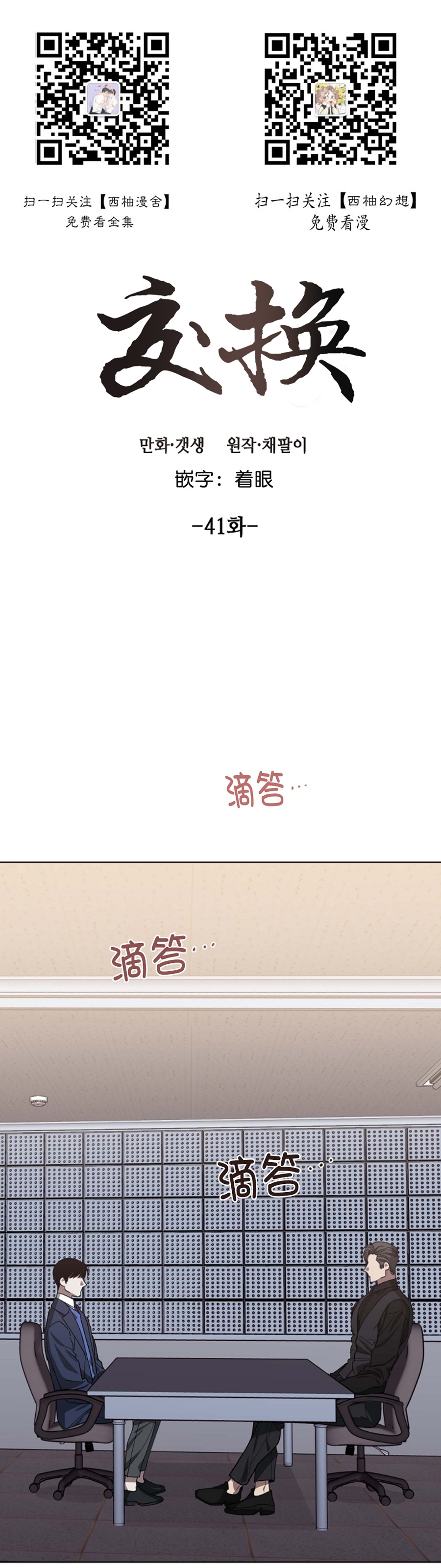 替身交换漫画主角叫什么漫画,第41话1图