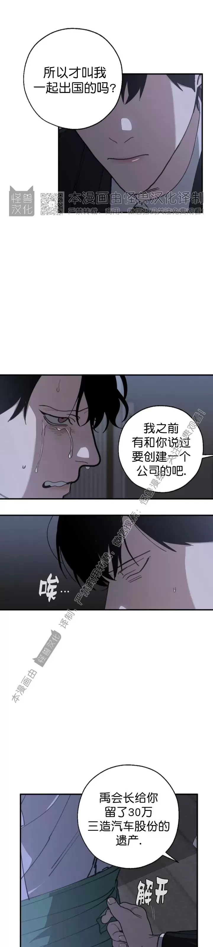 交换/替身漫画,第59话5图