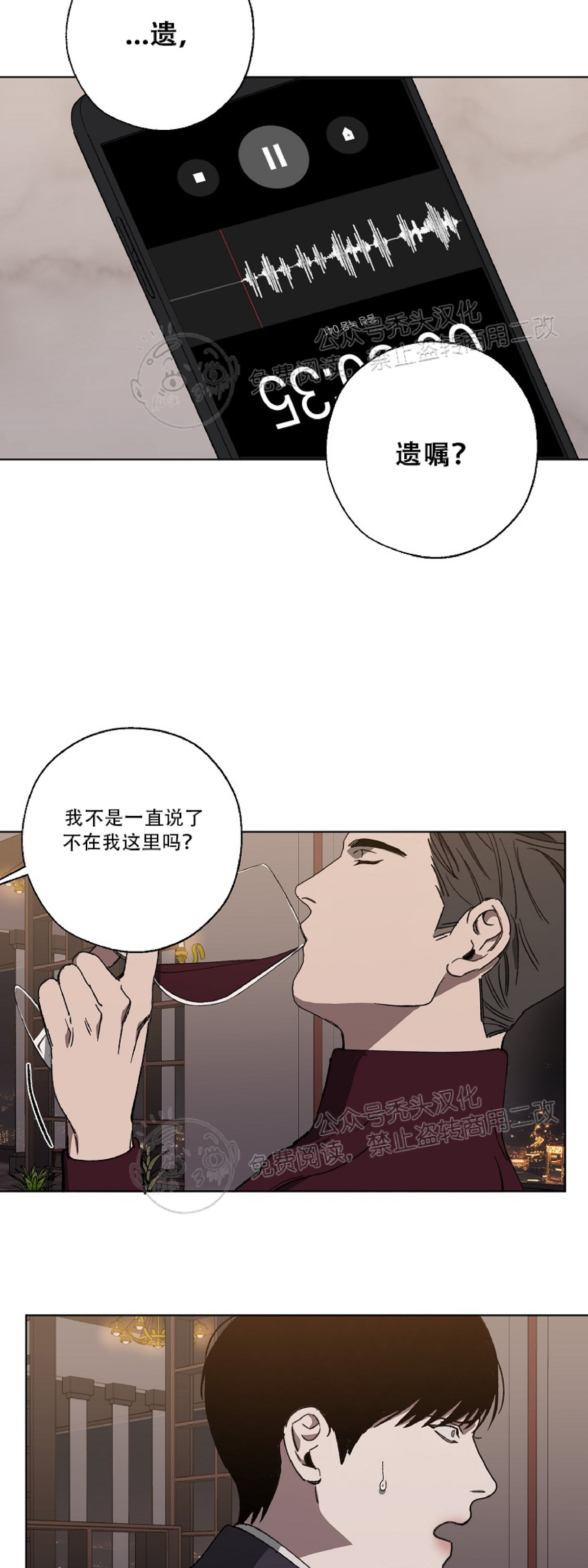 交换/替身漫画,第16话2图