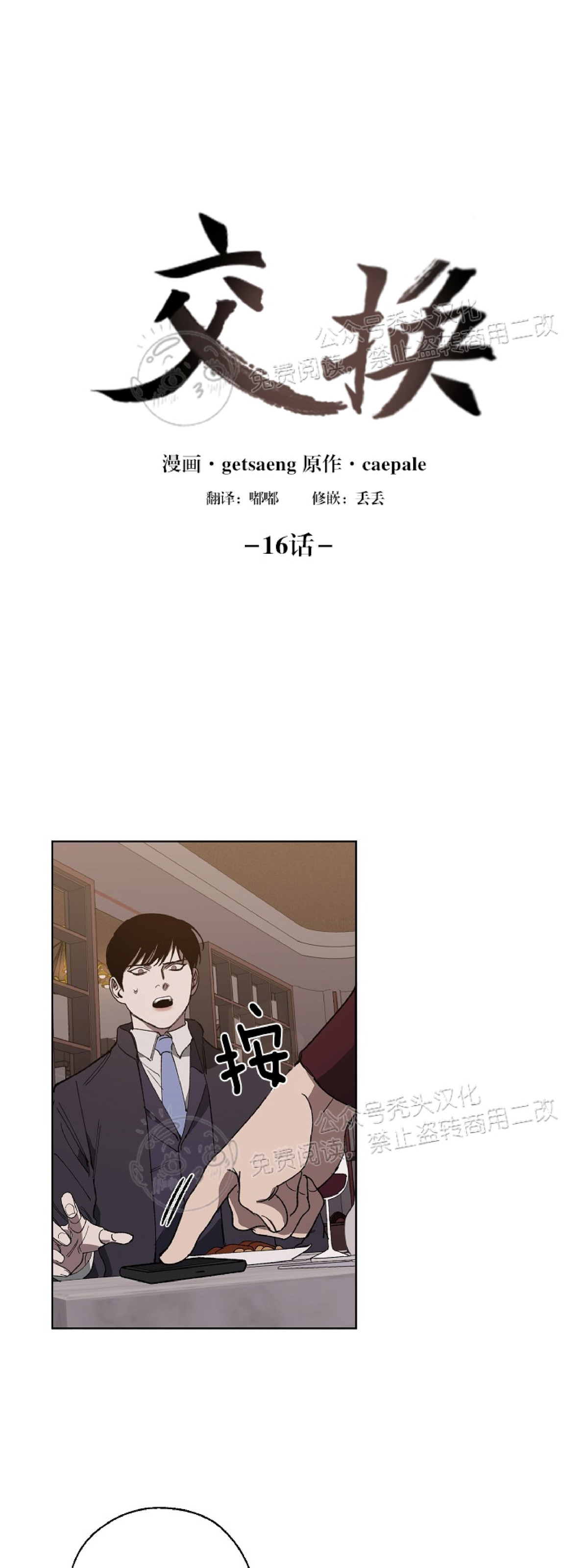 交换/替身漫画,第16话1图