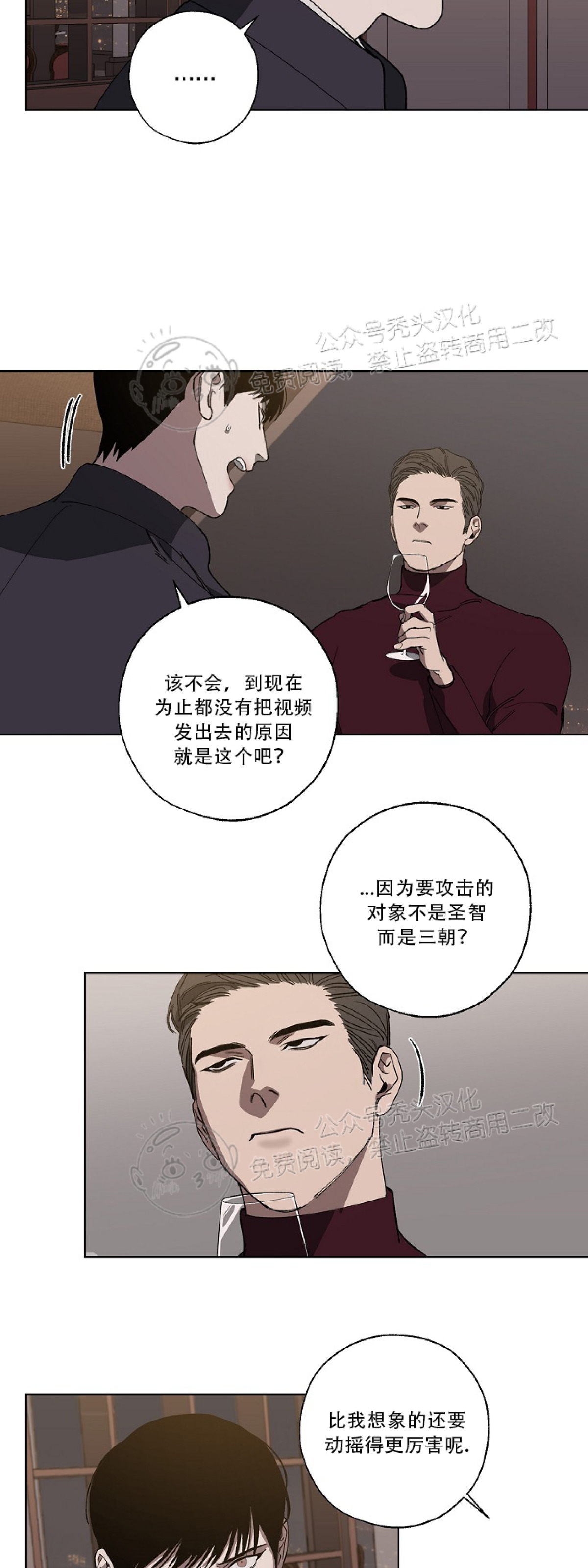 交换/替身漫画,第16话3图