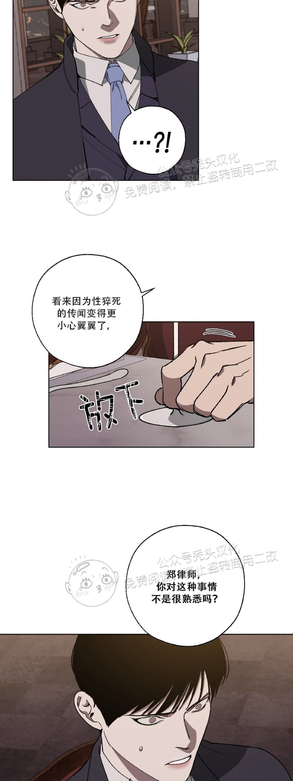 交换/替身漫画,第16话4图