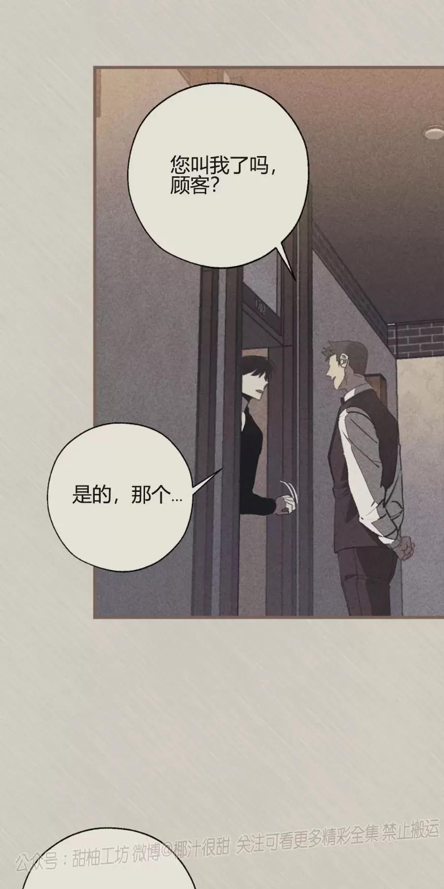 交换/替身漫画,第66话3图