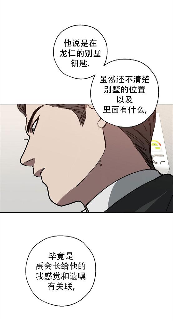 交换/替身漫画,第27话5图