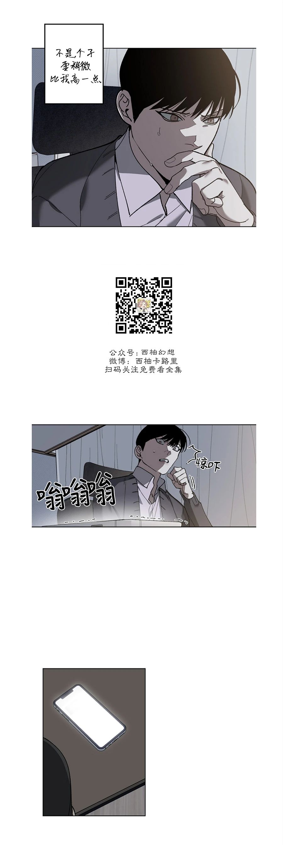 小说交换替身漫画,第37话2图