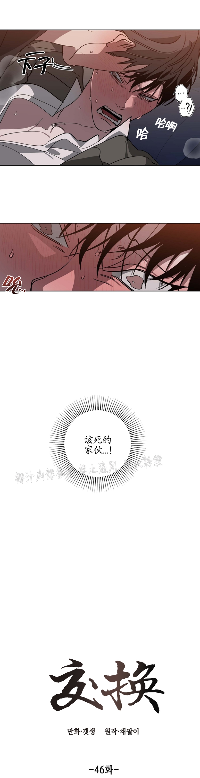交换/替身漫画,第46话4图