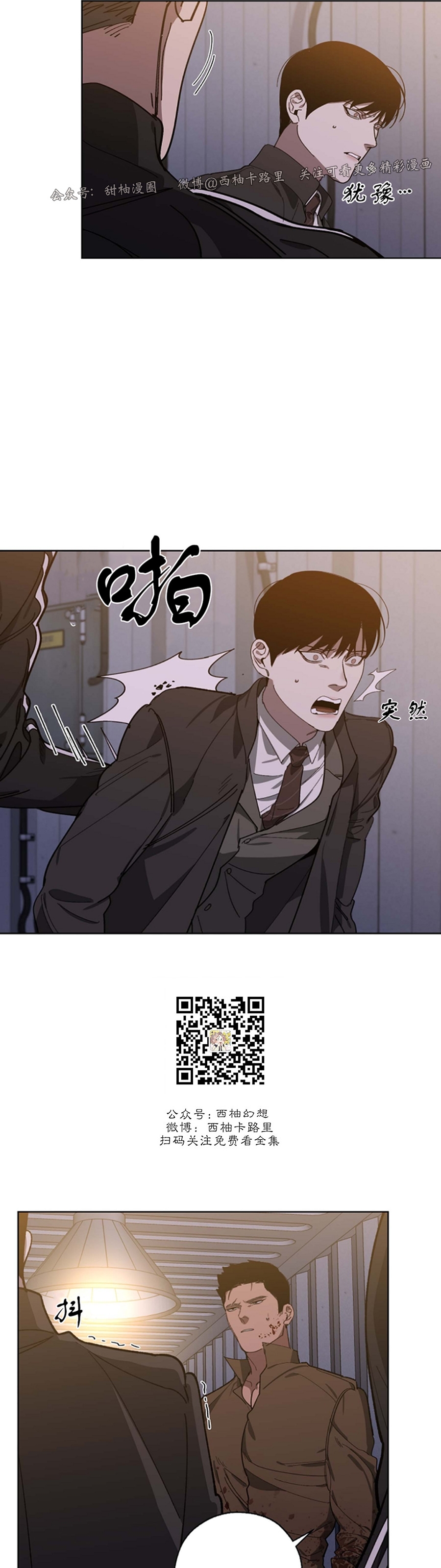 第五人格与替身物件交换是什么漫画,第44话2图
