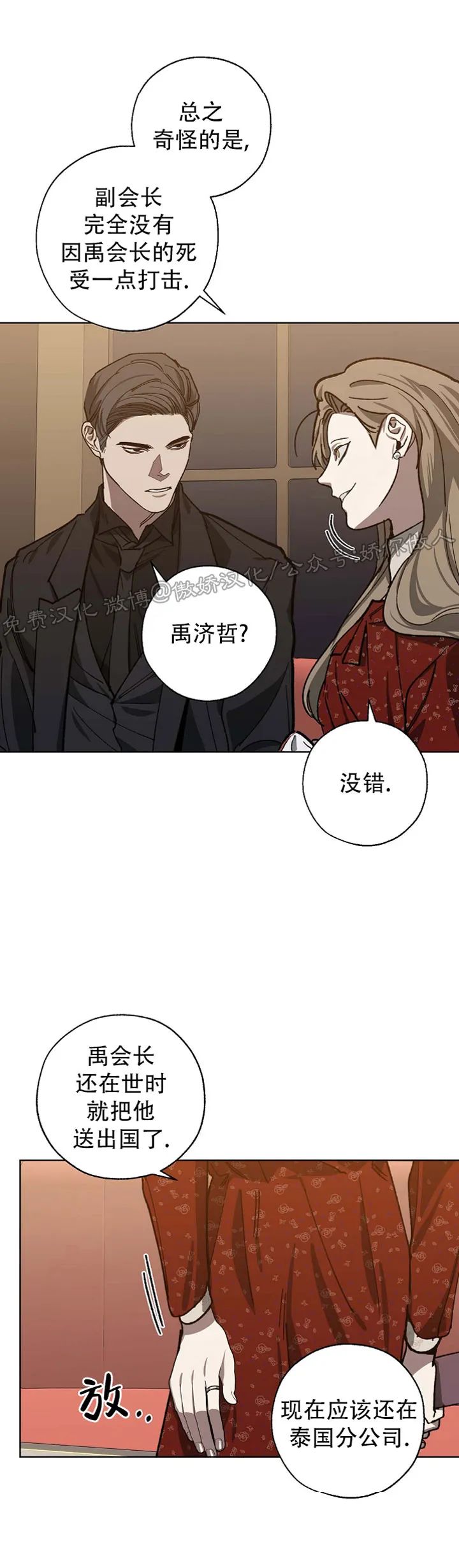 替身交换全集漫画,第39话4图