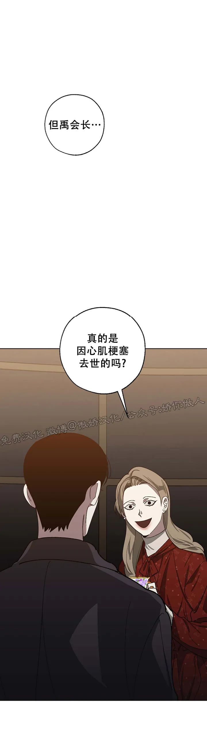 替身交换全集漫画,第39话1图